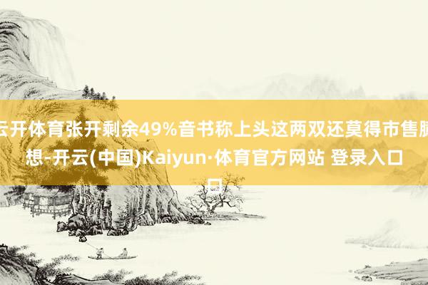 云开体育张开剩余49%音书称上头这两双还莫得市售臆想-开云(中国)Kaiyun·体育官方网站 登录入口